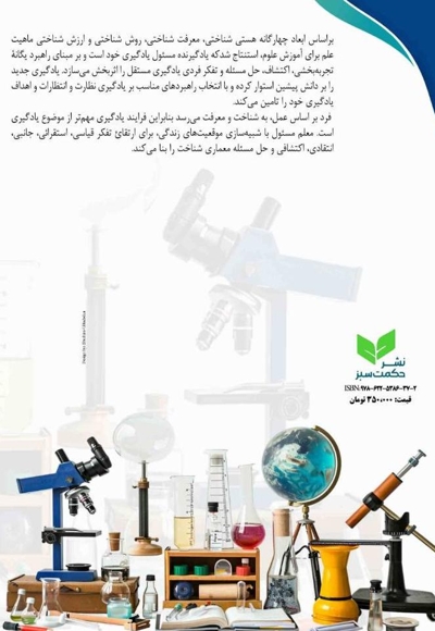 آموزش تعاملی علوم